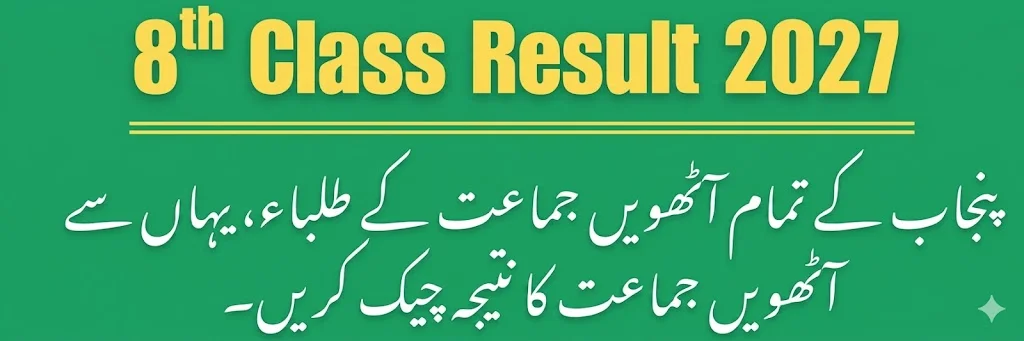 8th Class Result 2026