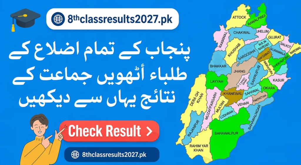Punjab 8th Class Result 2026