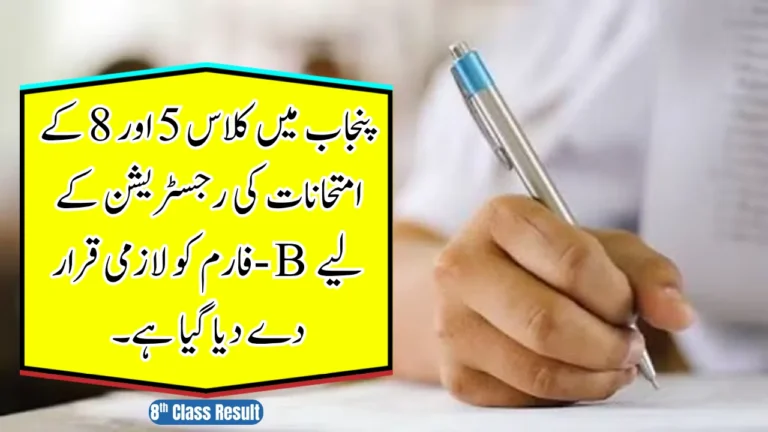 B-Form Made Mandatory for Class 5 and 8 Exam Registration in Punjab